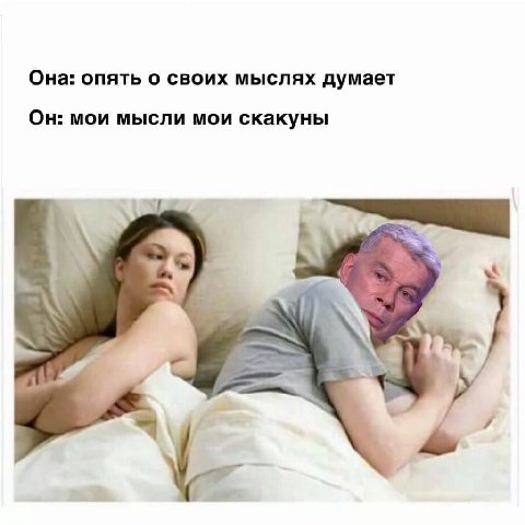 Она: опять о своих мыслях думает Он: мои мысли мои скакуны
