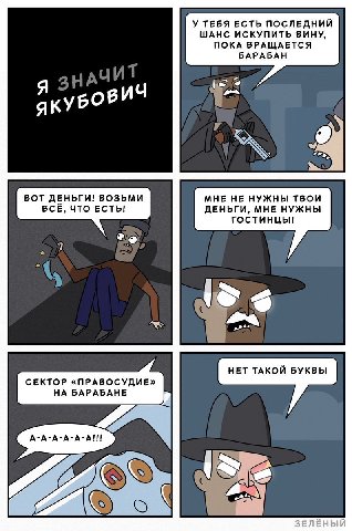 У ТЕБЯ ЕСТЬ ПОСЛЕДНИИ ШАНС ИСКУПИТЬ ВИНУ ПОКА ВРАЩАЕТСЯ БАРАБАН 9 БОВИЧ AKY К (4 Pex ВОТ ДЕНЬГИ! ВОЗЬМИ МНЕ НЕ НУЖНЫ ТВОИ ВСЕ, ЧТО ЕСТЬ! ДЕНЬГИ, МНЕ НУЖНЫ ГОСТИНЦЫ! НЕТ ТАКОЙ БУКВЫ СЕКТОР БАРАБАНЕ НА 