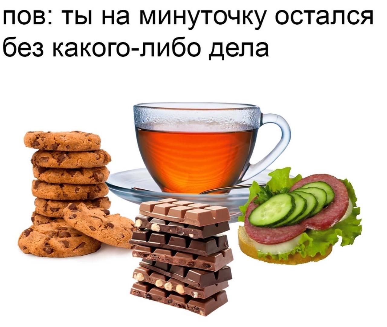 пов: ты на минуточку остался без какого-либо дела