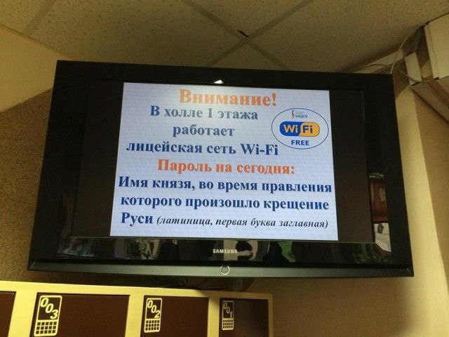 В холле 1 этажа работает лицеиская сеть Пароль на сегодня Имя князя, во время правления которого произошло крещение Руси (латиница, первая буква заглавная) 3 SAMSUNG