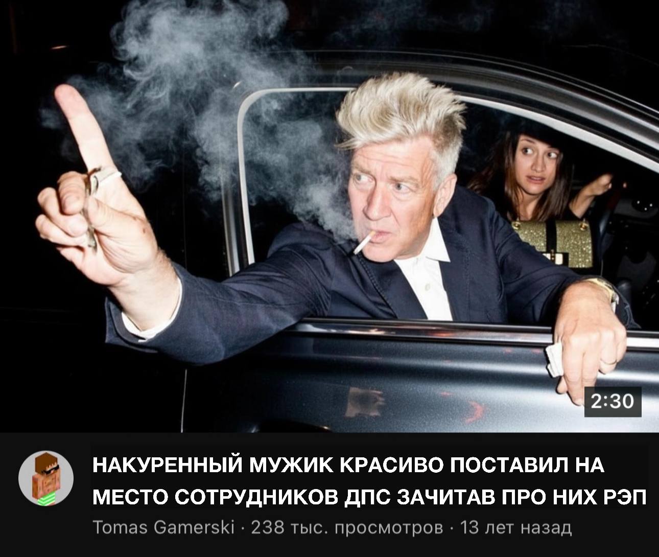 7 А я 2:30 НАКУРЕННЫЙ МУЖИК КРАСИВО ПОСТАВИЛ НА МЕСТО СОТРУДНИКОВ ДПС ЗАЧИТАВ ПРО НИХ РЭП Tomas Gamerski 238 тыс. просмотров 13 лет назад