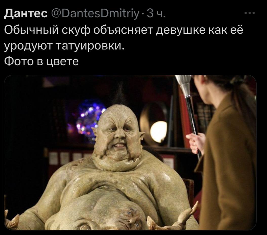 Дантес Обычный скуф объясняет девушке как её уродуют татуировки. Фото в цвете