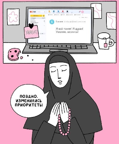 93360 eos 8 Бывш a Я всё понял! Я дурак! Умоляю, вернись! о поздно ИЗМЕНИЛИСЬ ПРИОРИТЕТЫ