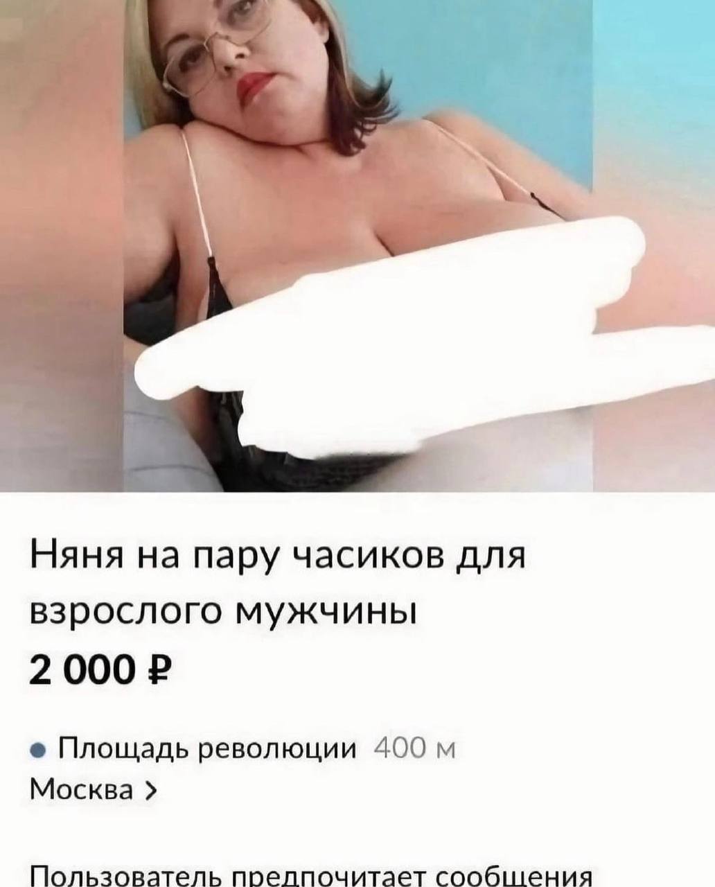 Няня на пару часиков для взрослого мужчины 2 000 Площадь революции 400 Москва Пользователь прелпочитает сообшения