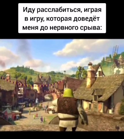 Иду расслабиться, играя в игру, которая доведёт меня до нервного срыва: