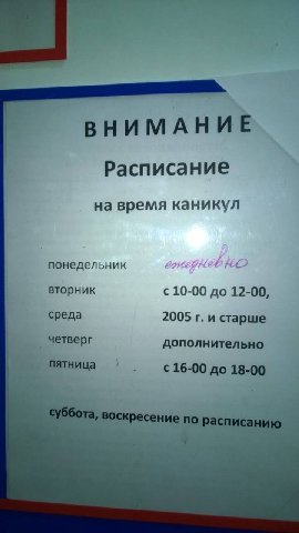 Расписание на время каникул понедельник 4 вторник с 10-00 до 12-00, среда 2005 и старше четверг дополнительно пятница и с 16-00 до оскресение
