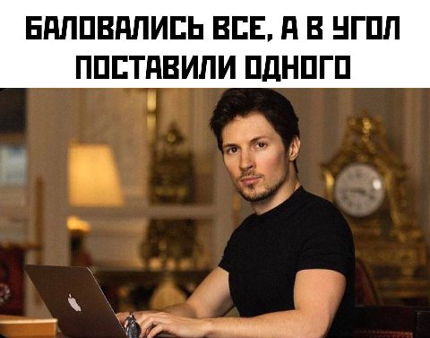 БАЛОВАЛИСЬ ВСЕ, А В УГОЛ ПОСТАВИЛИ ОДНОГО