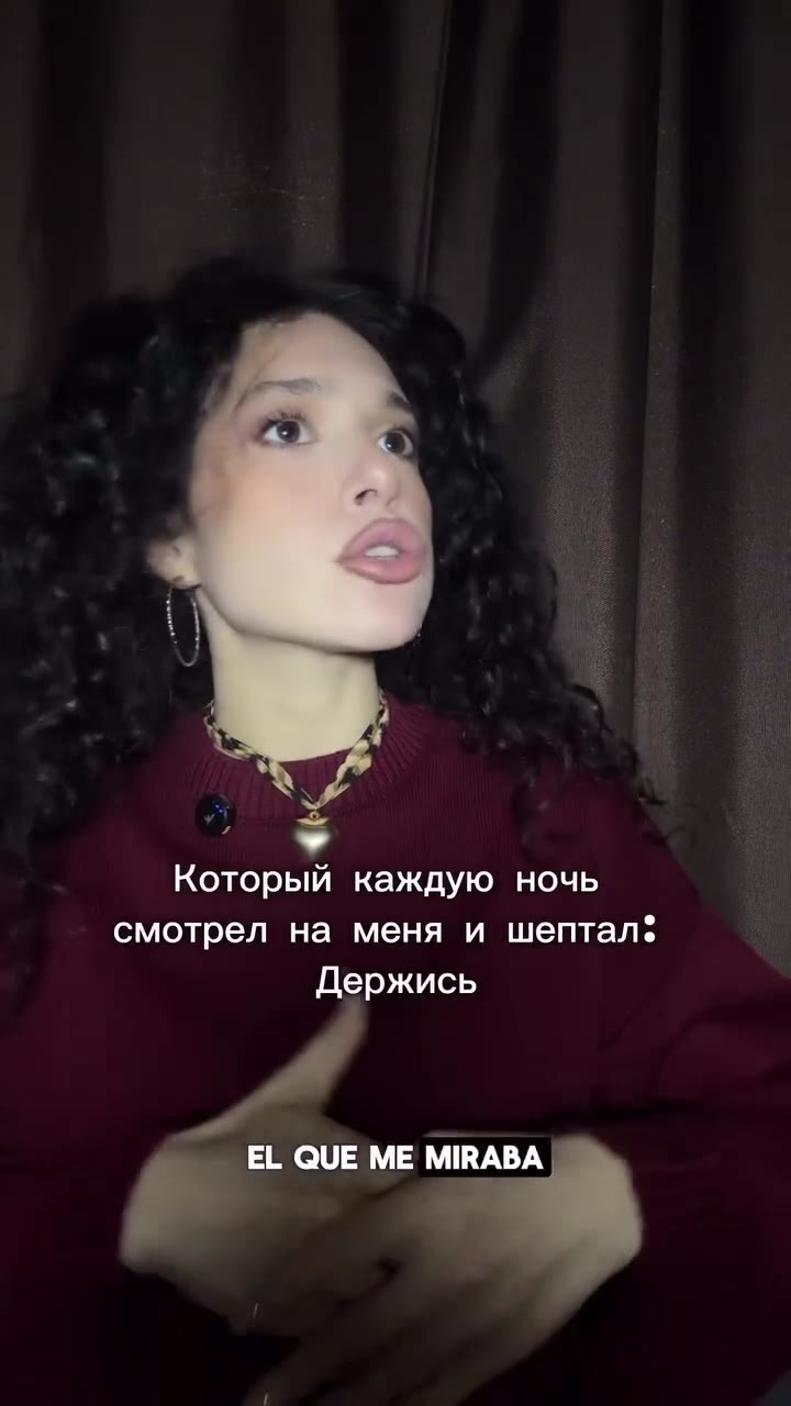 Который каждую ночь смотрел на меня и шептал: всё понятно ?