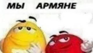 МЫ "АРМЯНЕ
