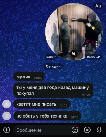 / > тыу меня два года назад машину | |} но ебать у тебя техника сло ла ©) Сообщение CG ©) о Е) хватит мне писать озов |) О