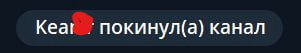 "Мужчина" просто отписался от kek inside по пути на работу