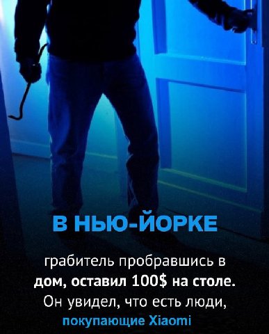 В НЬЮ-ЙОРКЕ грабитель пробравшись в дом, оставил 100$ на столе Он увидел, что есть люди, покупающие Xiaomi