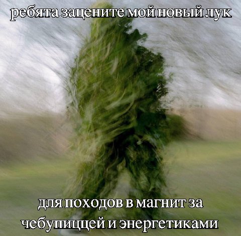 ребята зацените мой новый лук для походов В магнит за чебупиццей и энергетиками