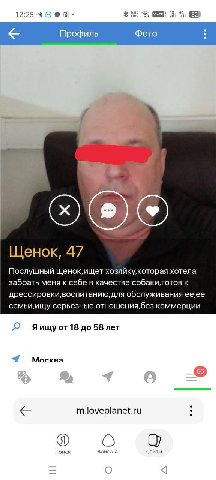 1 с, 12:25 lie kas LTE Профиль Фото Щенок, 47 Послушный щенок, ищет хозяйку, которая хотела забрать меня к себе в качестве к ANA обслуживания серьёзные отношения,без коммерции до 58 лет m.loveplanet.r