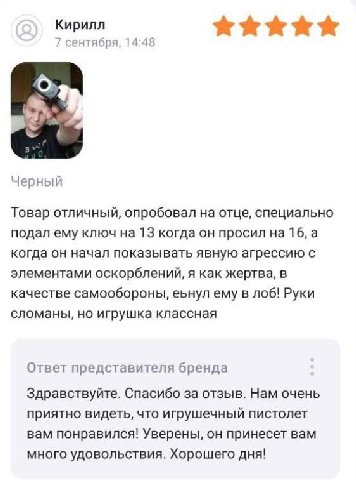 Кирилл 7 сентября, 14:48 Черный Товар отличный, опробовал на отце, специально подал ему ключ на 13 когда он просил на 16, а когда он начал показывать явную агрессию с элементами оскорблений, я как жер