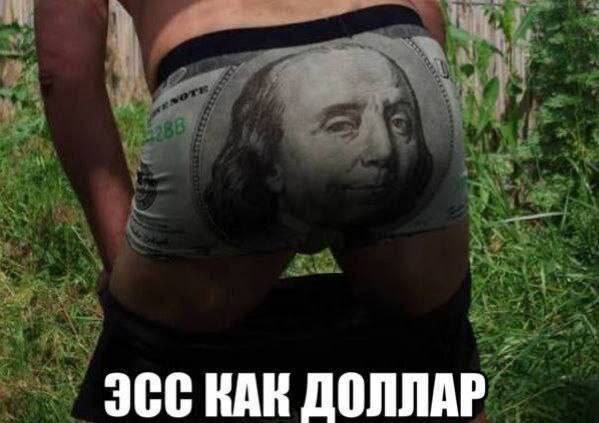 КАК ДОЛЛАР