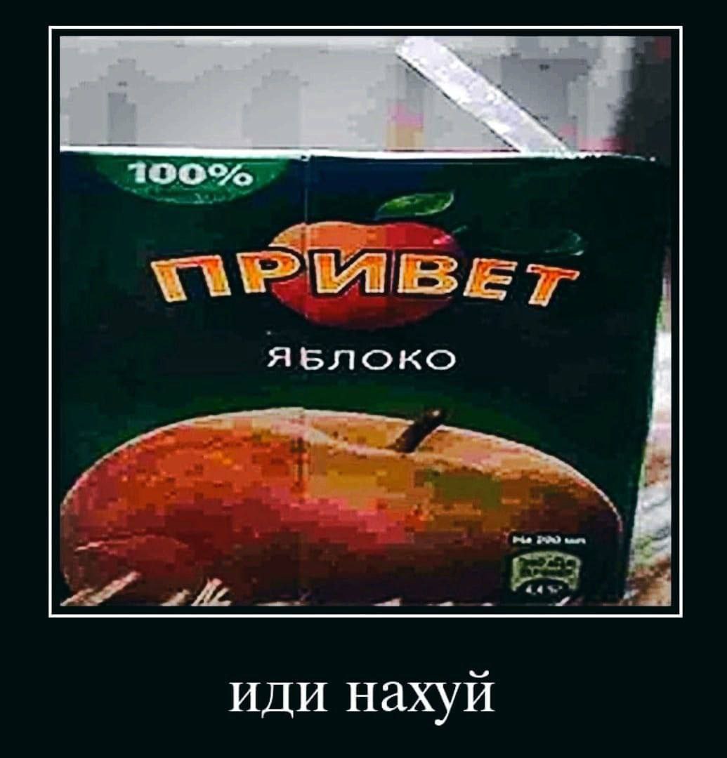 i иди нахуй