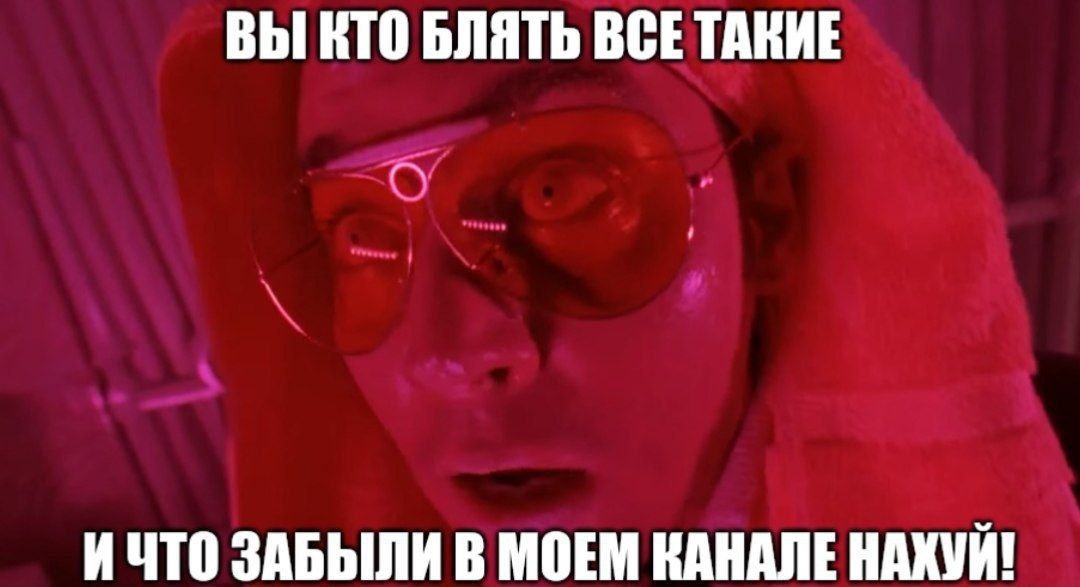 ВЫ КТО БЛЯТЬ ВСЕ ТАКИЕ И ЧТО ЗАБЫЛИ В МОЕМ КАНАЛЕ НАХУЙ!