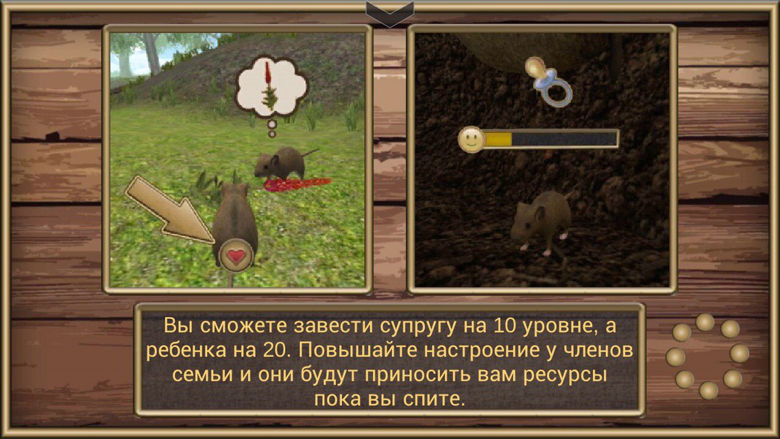 Вы сможете завести супругу на 10 уровне, а ребенка на 20. Повышайте настроение у членов семьи и они будут приносить вам ресурсы пока вы спите.
