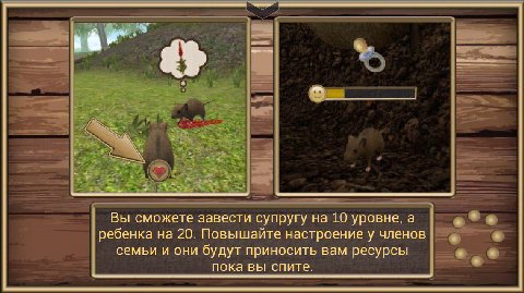 Вы сможете завести супругу на 10 уровне, а ребенка на 20. Повышайте настроение у членов семьи и они будут приносить вам ресурсы пока вы спите.