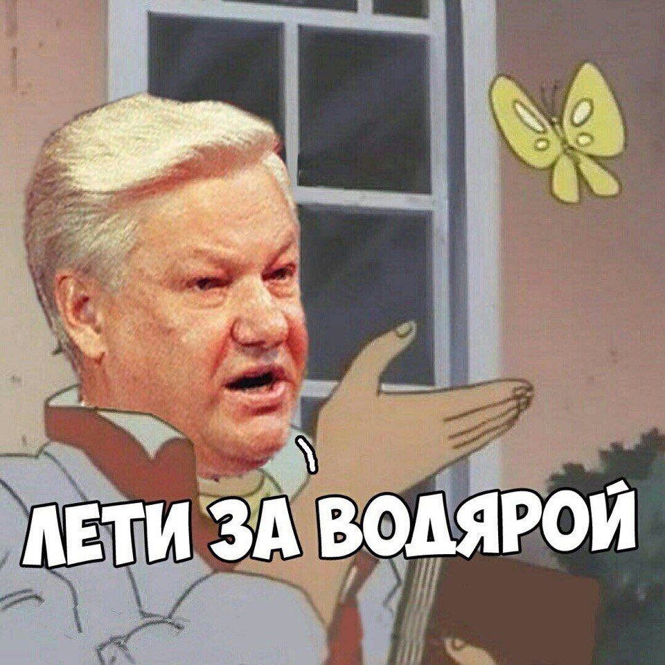 ЛЕТИ ЗА ВОДЯРОЙ ЗА BOAS