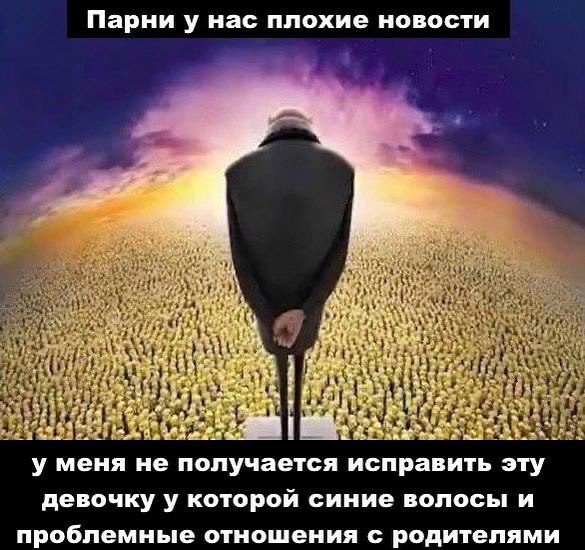 Парни у нас плохие новости 4 у меня не получается исправить эту девочку у которои синие волосы и проблемные отношения с родителями