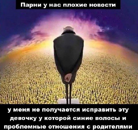 Парни у нас плохие новости 4 у меня не получается исправить эту девочку у которои синие волосы и проблемные отношения с родителями