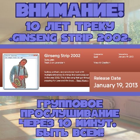 ЧАЯ 4 2} В Produced Release Date Ginseng Strip 2002 Gud January 19, 2013 Yung Lean Track 2 on Lavender View All Credits Sadboy anthem, very emotional track with multiple references to things that were