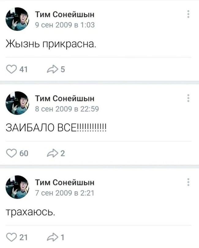 Тим Сонейшын 9 сен 2009 в 1:03 Жызнь прикрасна. 5 Тим Сонейшын 8 сен 2009 в 22:59 ЗАИБАЛО ВСЕПНИИИИ 60 Тим Сонейшын 7 сен 2009 в 2:21 трахаюсь. 21