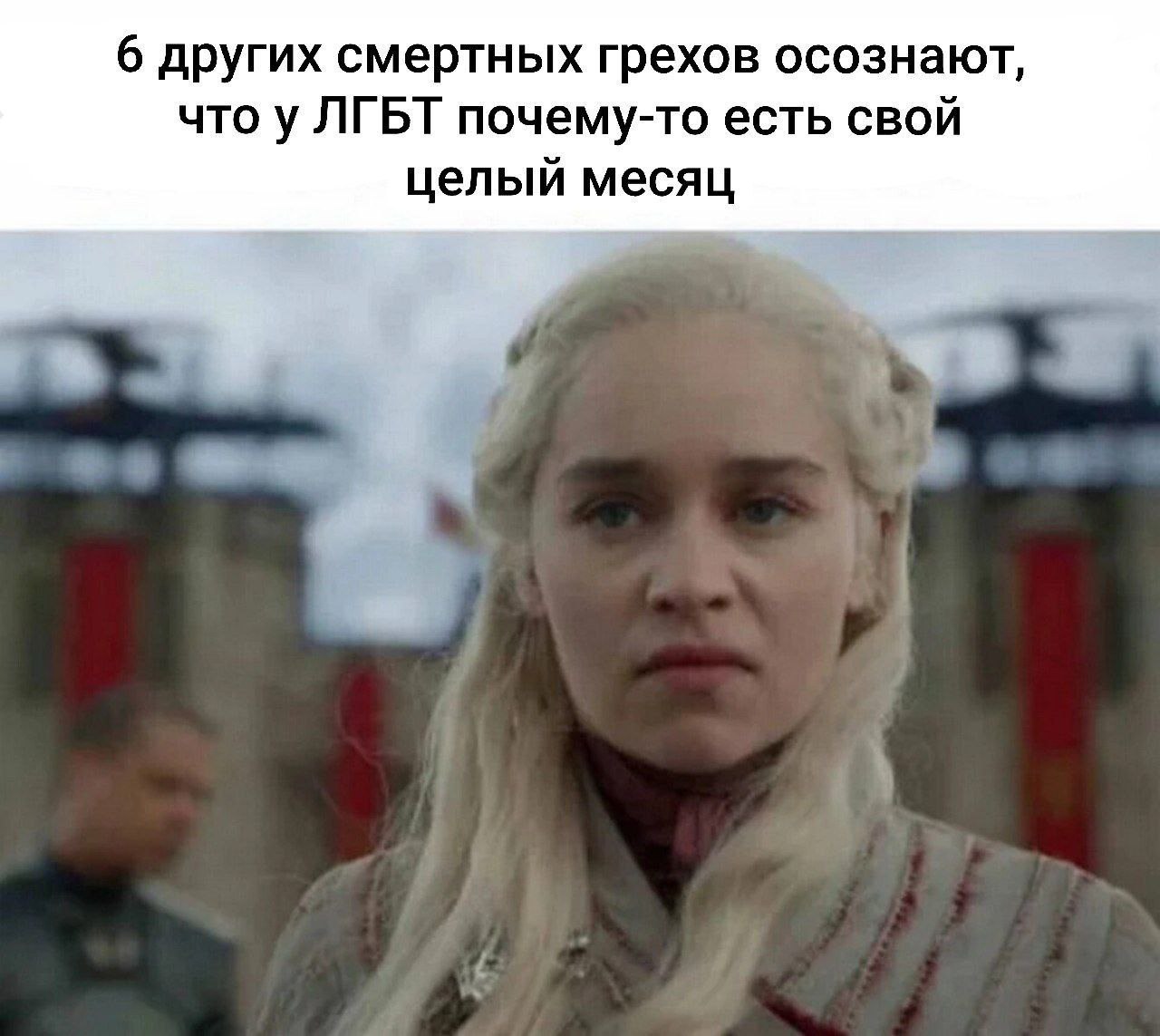 6 других смертных грехов осознают, что у ЛГБТ почему-то есть свой целый месяц
