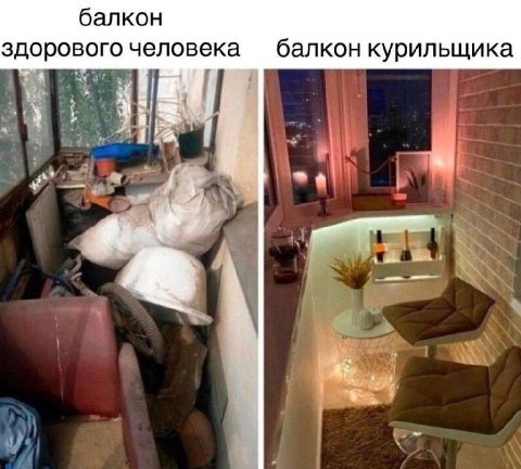 балкон здорового человека балкон курильщика i 4 4 А