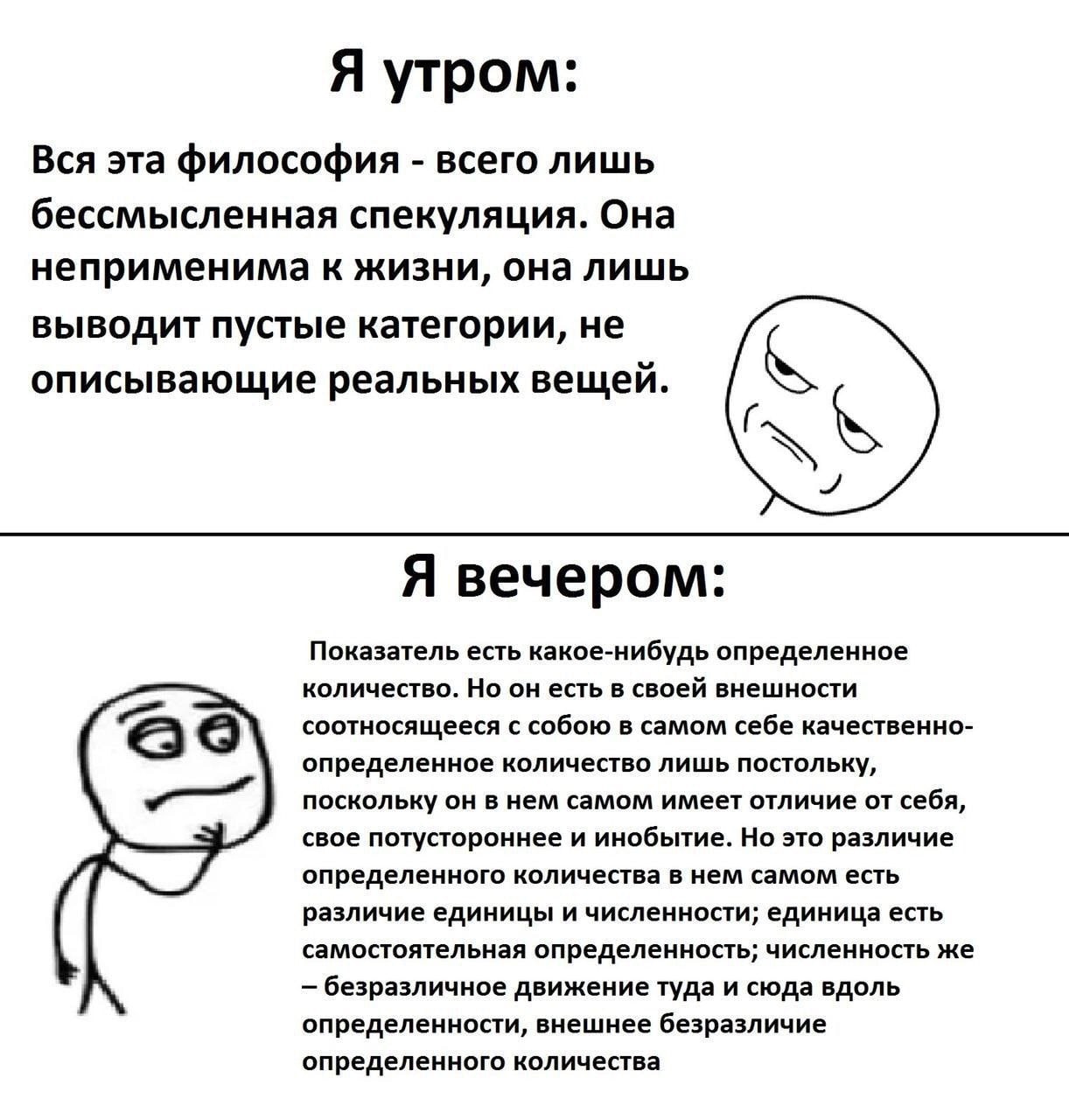 Я утром: Вся эта философия всего лишь бессмысленная спекуляция. Она неприменима к жизни, она лишь выводит пустые категории, не описывающие реальных вещей. Я вечером: Показатель есть какое-нибудь опред