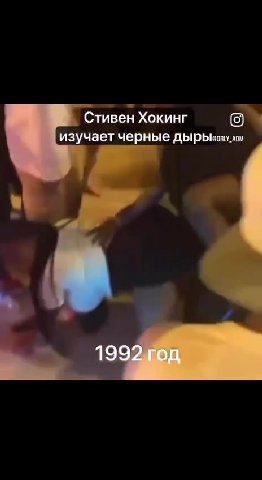 Стивен Хокинг | ‘изучает черные дырыкяу лм