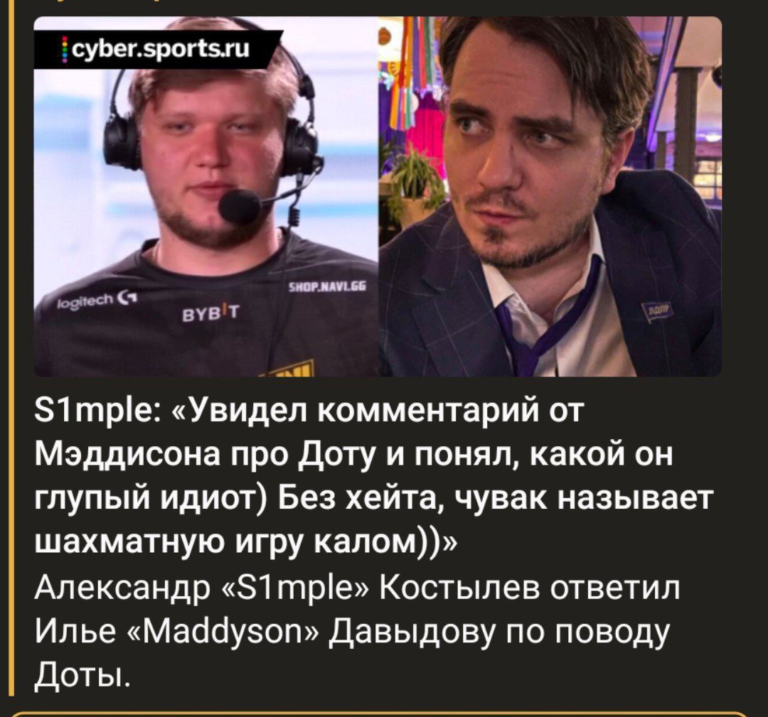 if 4 NAVI BYBT Simple: «Увидел комментарий от Мэддисона про Доту и понял, какой он глупый идиот) Без хейта, чувак называет шахматную игру калом))» Александр «51тр!е» Костылев ответил Илье «Maddyson» Д