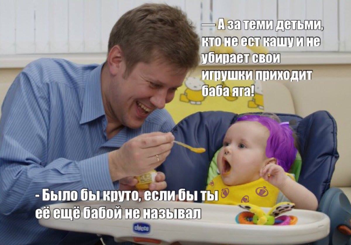 затеми детьми, кто He ест кашуи не убирает свои Игрушки приходит ara! Было бы круто, если бы Ты ещё бабой не называл