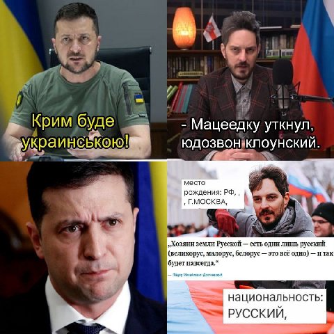 7 Кри уде Мацеедку уткнул, украин юдозвониклоунский. место рождения: A „Хозяин земли Русской есть один лишь русский (великорус, малорус, белорус это всё одно) итак будет навсегда.“ национальность: РУС