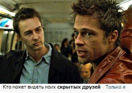 7 Только я Кто может видеть моих скрытых друзей