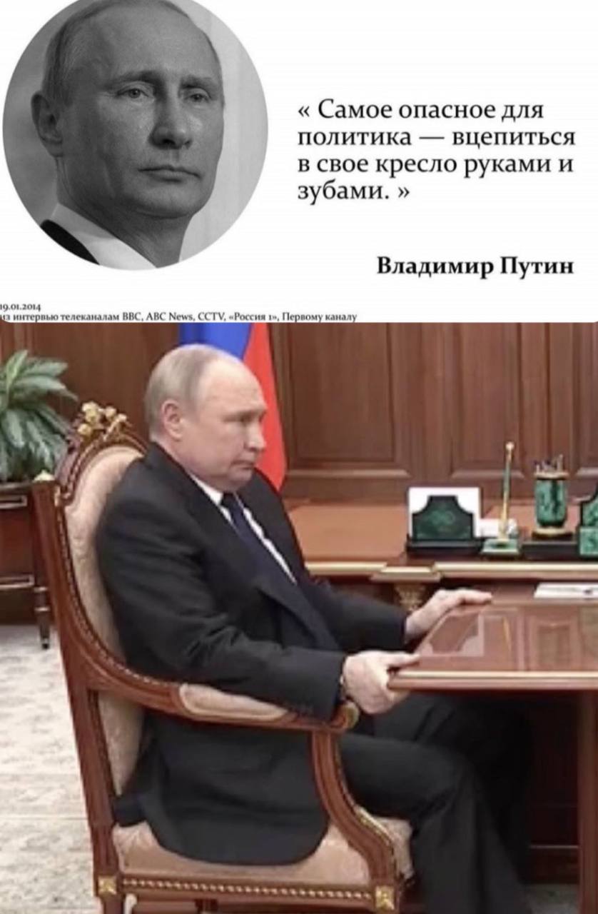 Самое опасное для политика вцепиться в свое кресло руками и зубами. Владимир Путин 19.01.2014 интервью телеканалам BBC, ABC News, CCTV, «Россия 1», Первому канал Why a