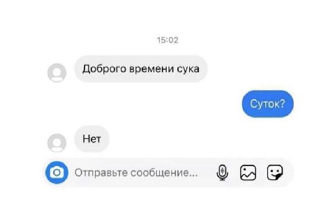 15:02 Доброго времени сука Нет Отправьте сообщение...