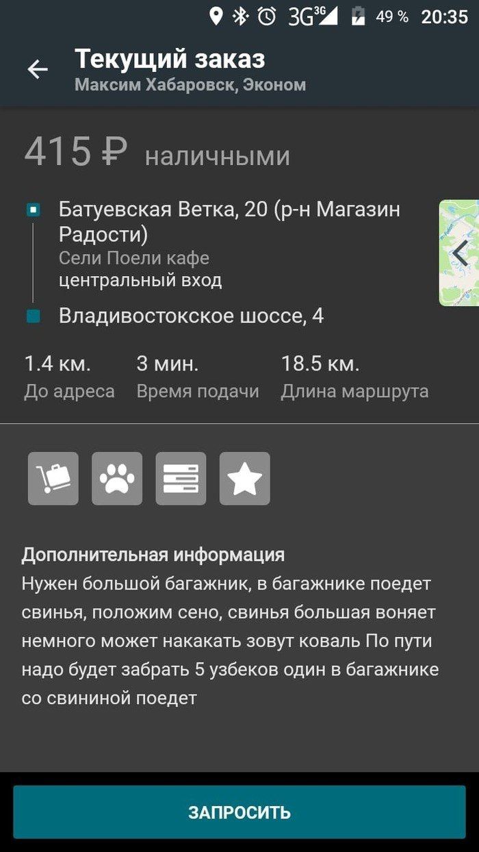 9 3 49% 20:35 Текущий заказ Максим Хабаровск, Эконом 41 5 наличными Батуевская Ветка, 20 Магазин Радости) Сели Поели кафе центральный вход Владивостокское шоссе, 4 1.4 мин. 18.5 До адреса Время подачи