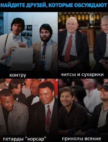 НАЙДИТЕ ДРУЗЕЙ, КОТОРЫЕ ОБСУЖДАЮТ контру чипсы и сухарики петарды "корсар" приколы всякие