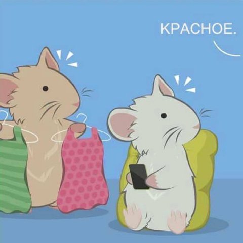 КРАСНОЕ.