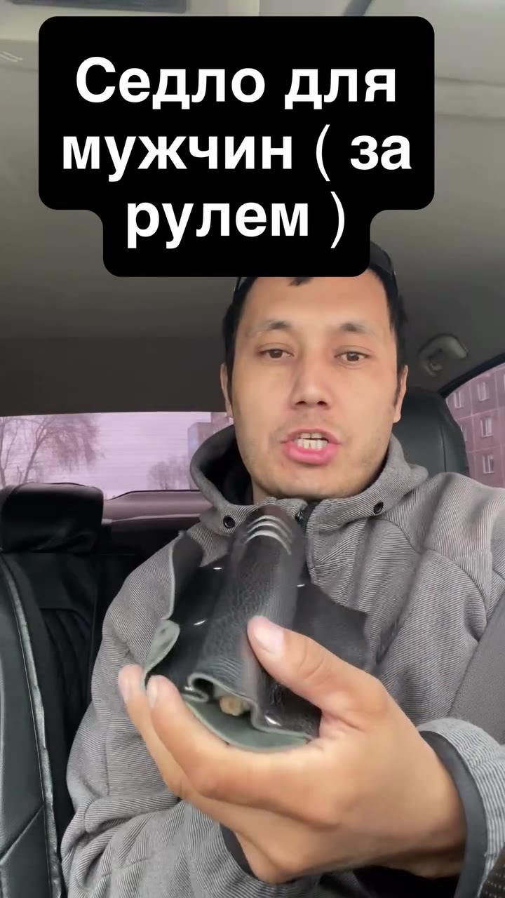 Седло для мужчин ( за