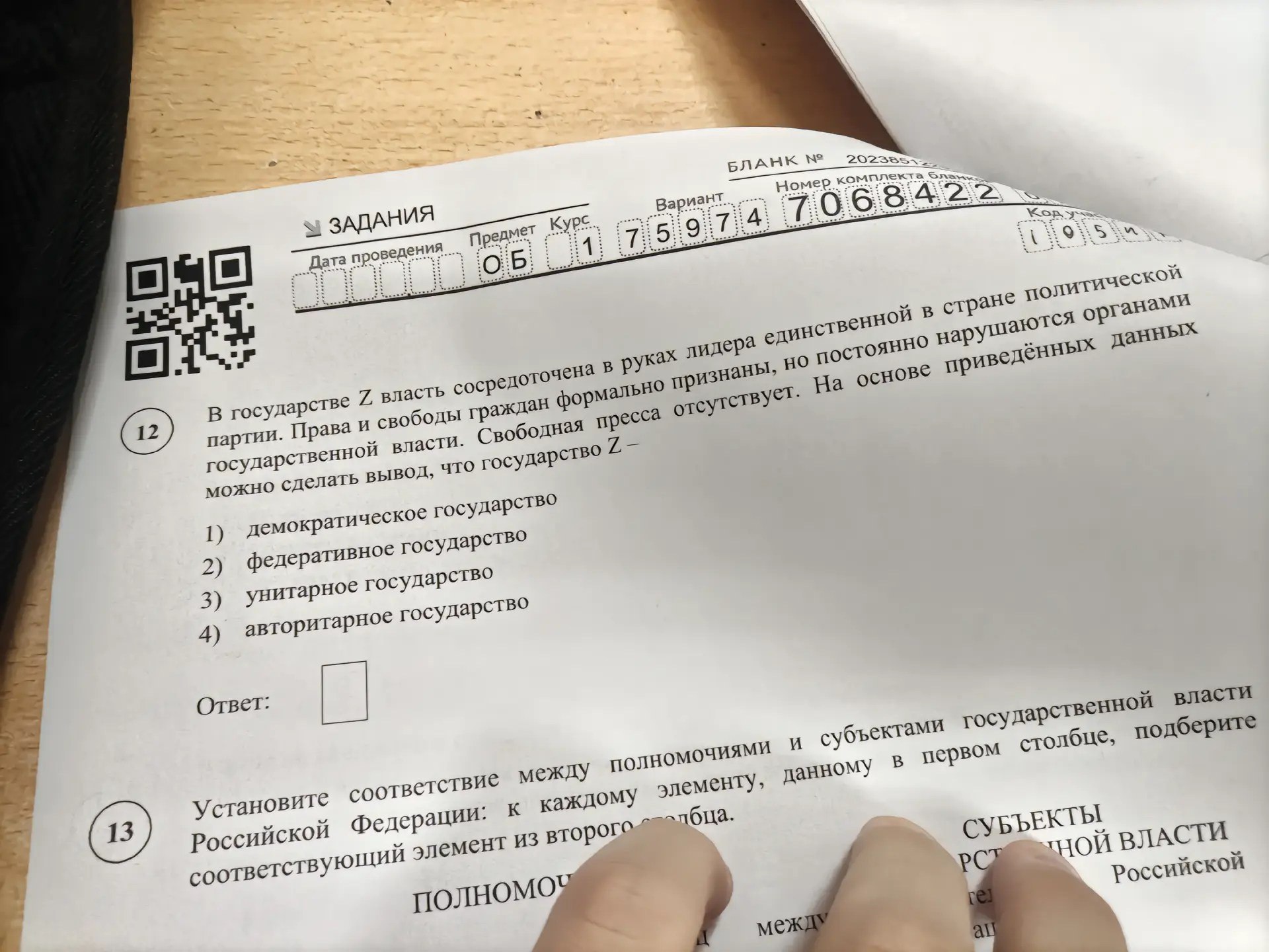 ЗАДАНИЯ Предмет инствениой в стране (12) В государстве 7, власть в руках 1 постоянно партии. Права и свободы граждан формально основе приведённых государственной власти- Свободная пресса можно сделать