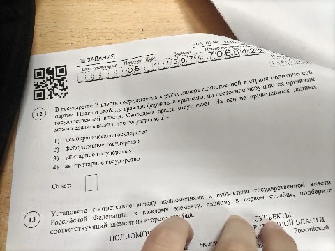 ЗАДАНИЯ Предмет инствениой в стране (12) В государстве 7, власть в руках 1 постоянно партии. Права и свободы граждан формально основе приведённых государственной власти- Свободная пресса можно сделать