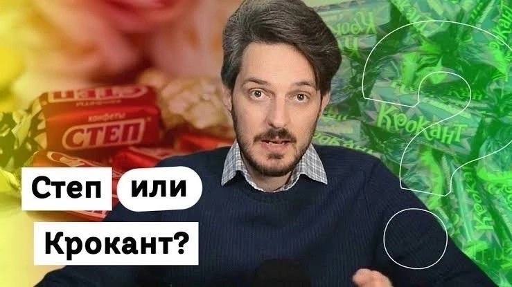 СТЕП Степ или Крокант