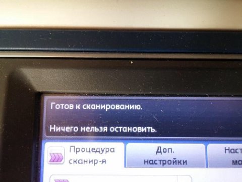 сканированию Ничего нельзя остановить. роцедура Доп. Нас каниря настройки