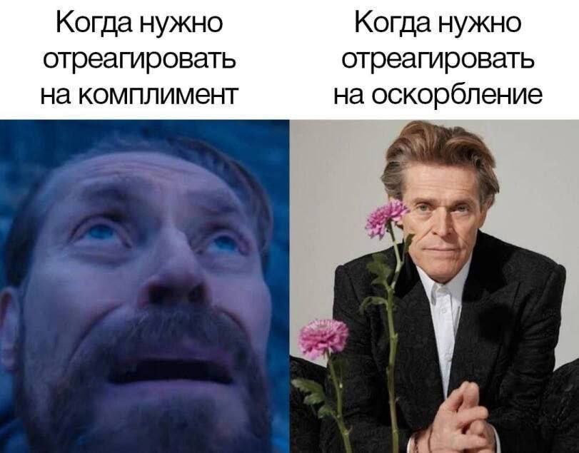 Когда нужно Когда нужно отреагировать отреагировать на комплимент на оскорбление