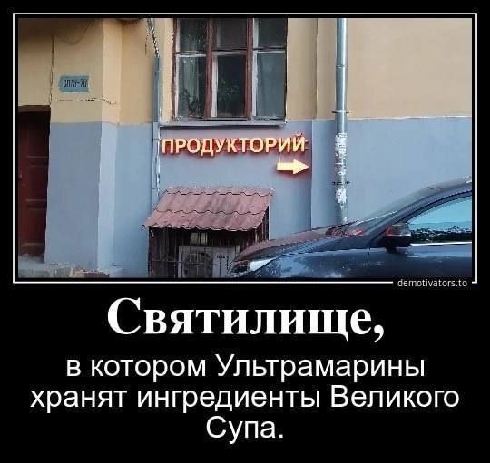 Святилище, в котором Ультрамарины хранят ингредиенты Великого Супа