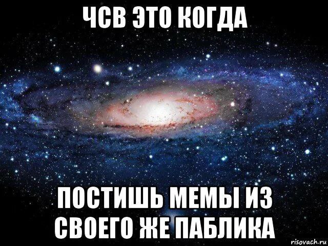 ЧСВ ЭТО КОГДА ПОСТИШЬ СВОЕГО ЖЕ